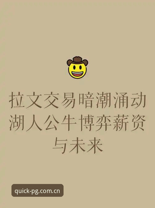 PG电子官网平台 资深用户深度解析曼联中场重建:托纳利与埃德松交易背后的博弈逻辑